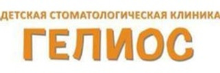 Логотип Детская стоматология Гелиос