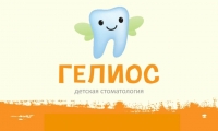Детская стоматология Гелиос
