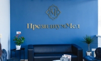 Стоматология ПрезидиумМед